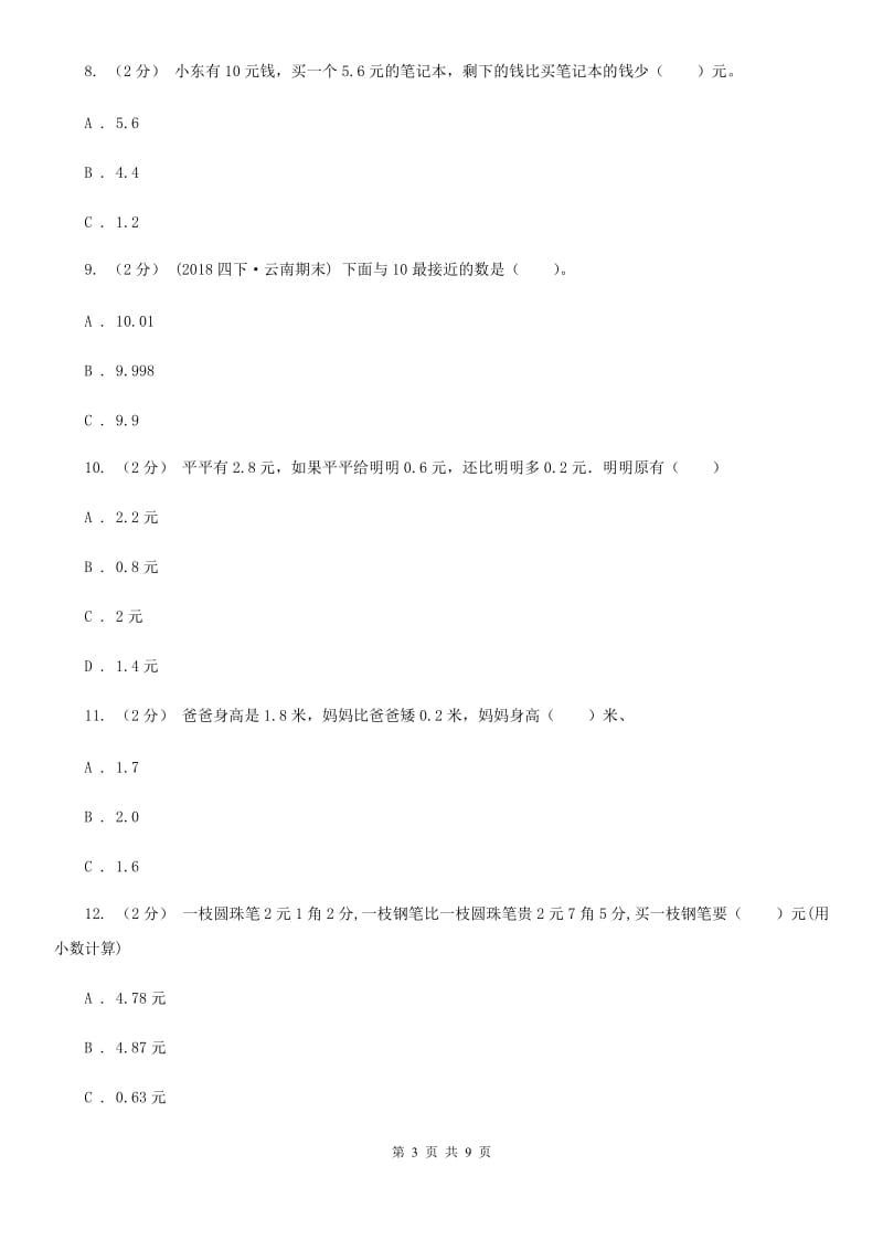 新人教版数学四年级下册6. 1小数加减法课时练习课时练习（II）卷_第3页