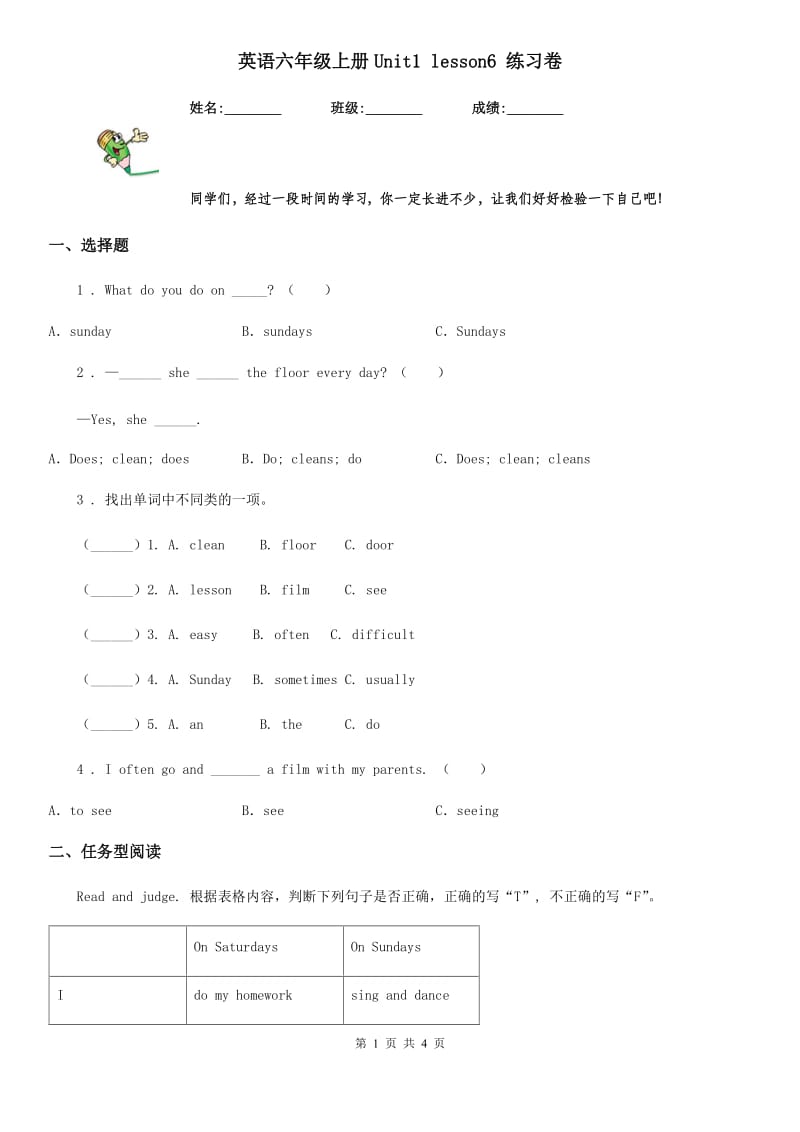 英语六年级上册Unit1 lesson6 练习卷_第1页