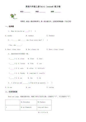 英語(yǔ)六年級(jí)上冊(cè)Unit1 lesson6 練習(xí)卷