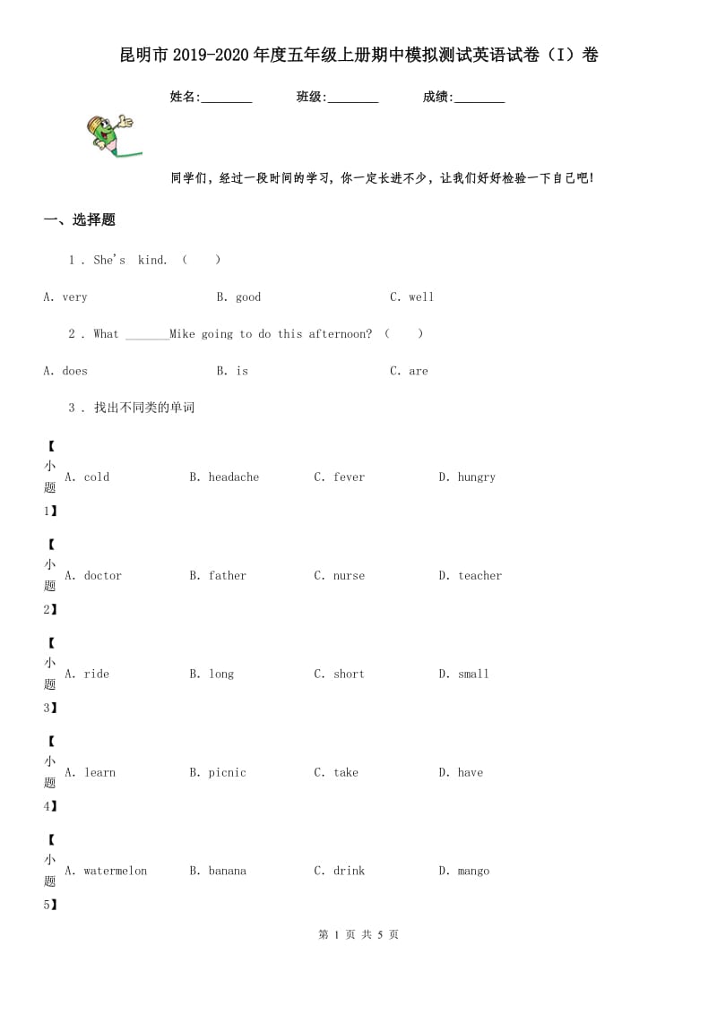 昆明市2019-2020年度五年级上册期中模拟测试英语试卷（I）卷_第1页