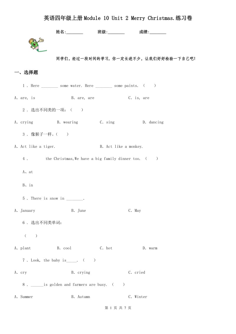 英语四年级上册Module 10 Unit 2 Merry Christmas.练习卷_第1页