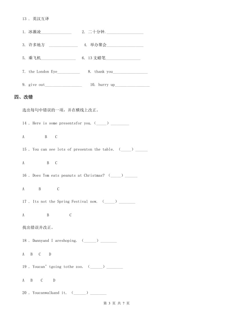 英语四年级上册Module 10 Unit 2 Merry Christmas.练习卷_第3页