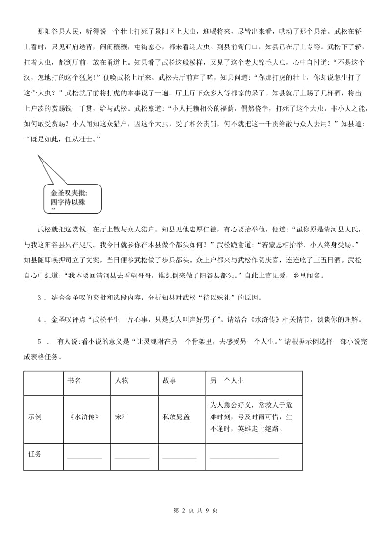 内蒙古自治区2020版九年级上学期期末语文试题C卷_第2页