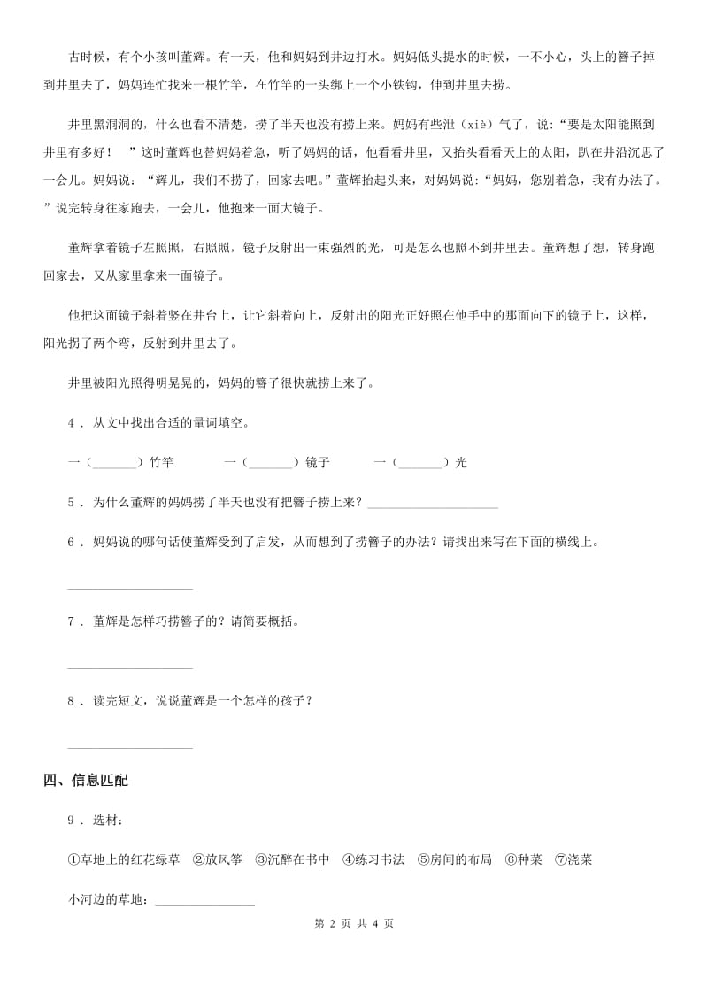 山西省2020年（春秋版）语文四年级上册第七单元能力培优卷C卷_第2页