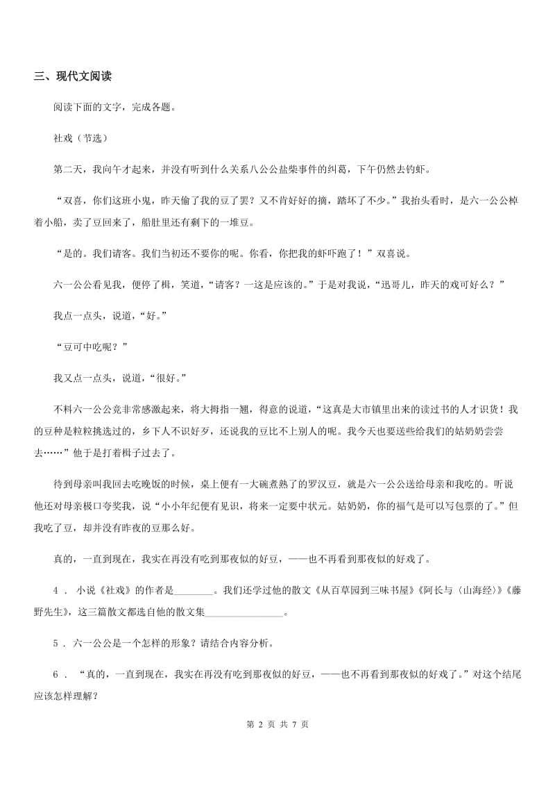重庆市2020年（春秋版）八年级上学期期中语文试题（II）卷_第2页