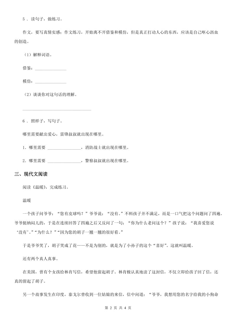 河南省2019-2020学年语文三年级下册21 我不能失信练习卷A卷_第2页