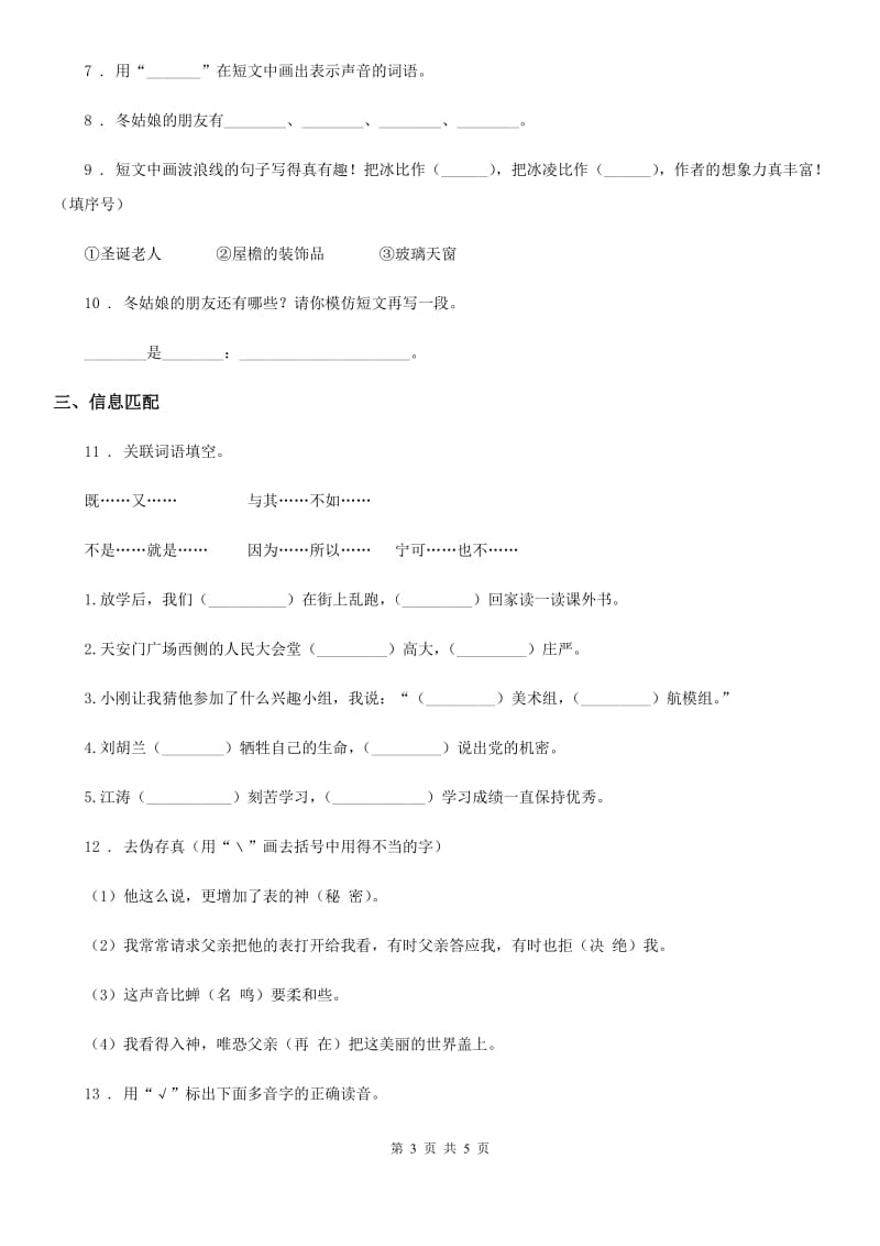 辽宁省2019-2020年度二年级上册第四次月考测试语文试卷B卷_第3页