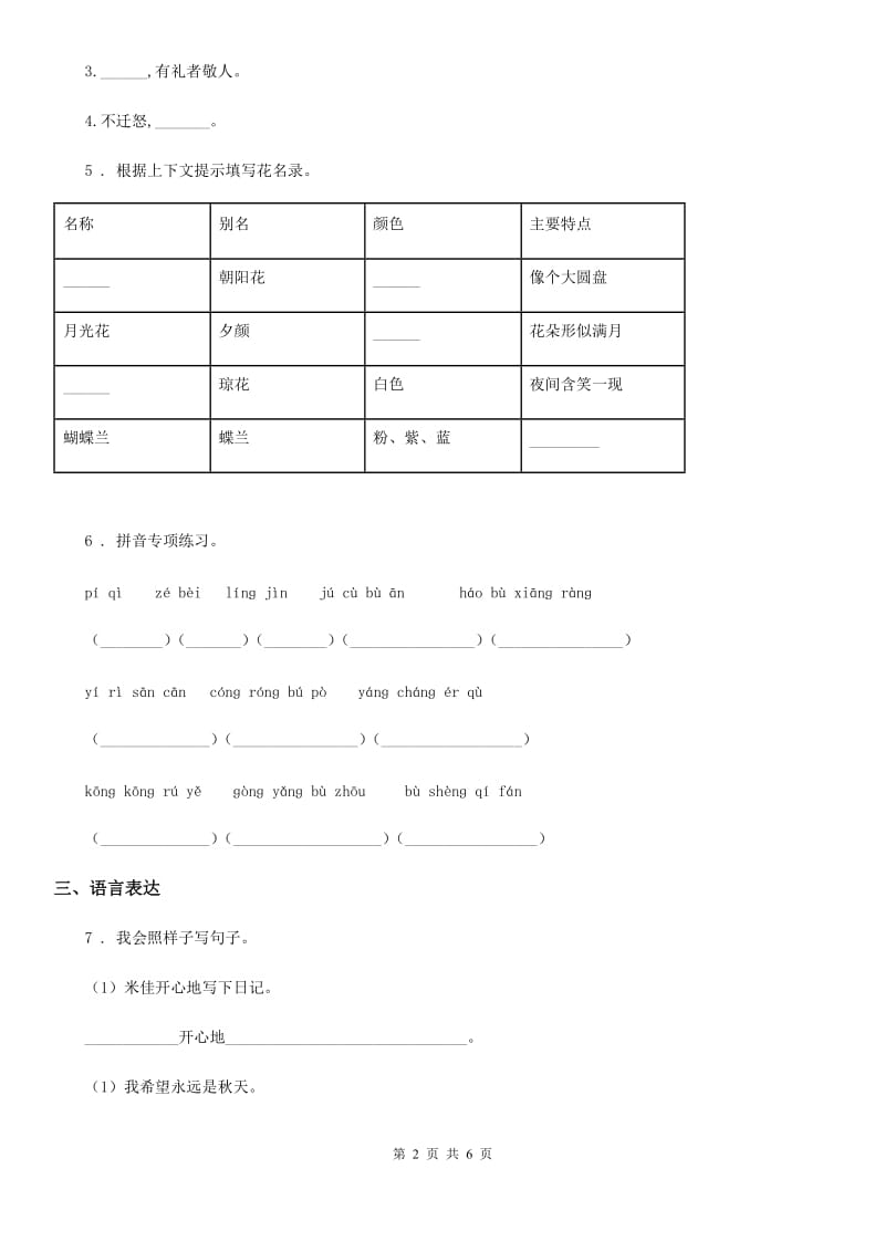 昆明市2019版语文五年级上册第六单元测试题C卷_第2页