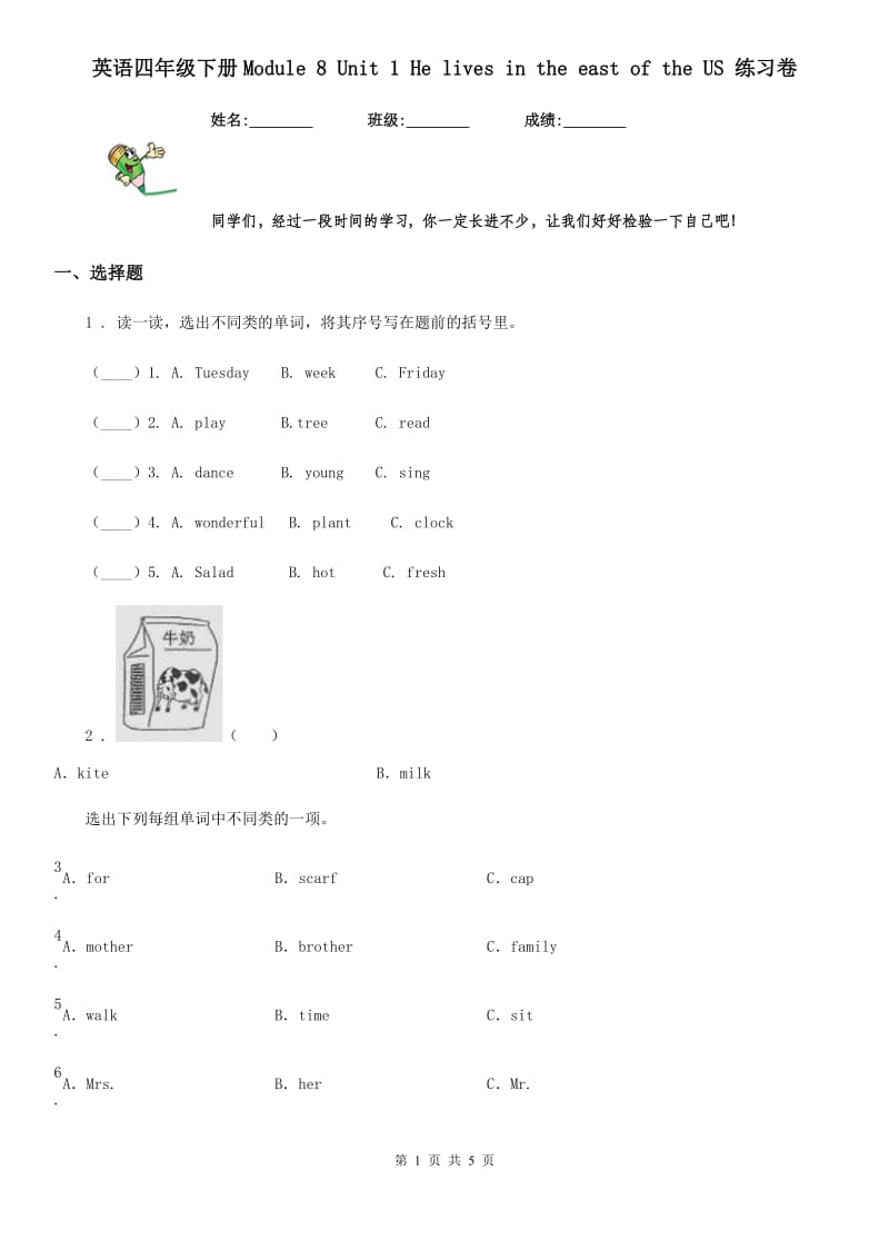 英语四年级下册Module 8 Unit 1 He lives in the east of the US 练习卷_第1页