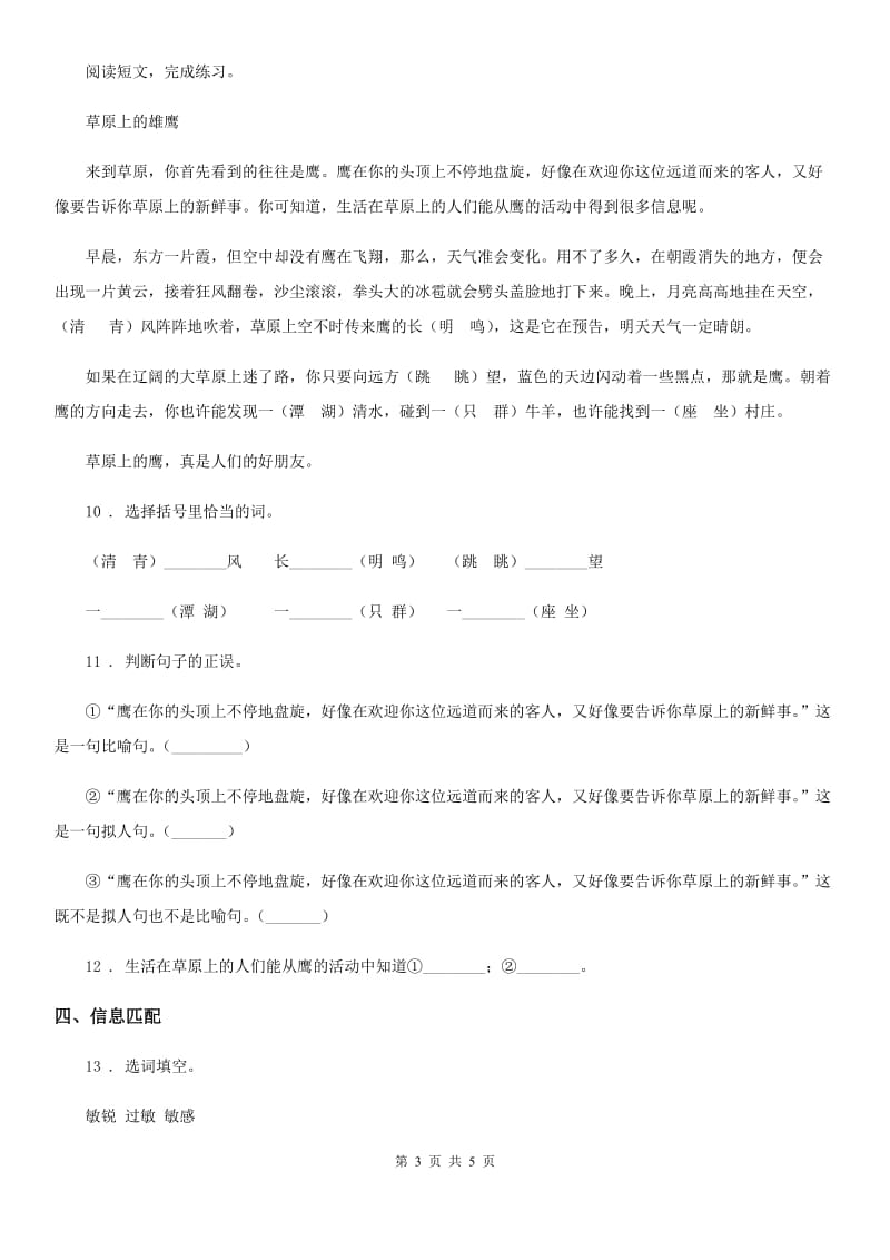 河北省2019版三年级下册期中质量检测语文试卷A卷_第3页