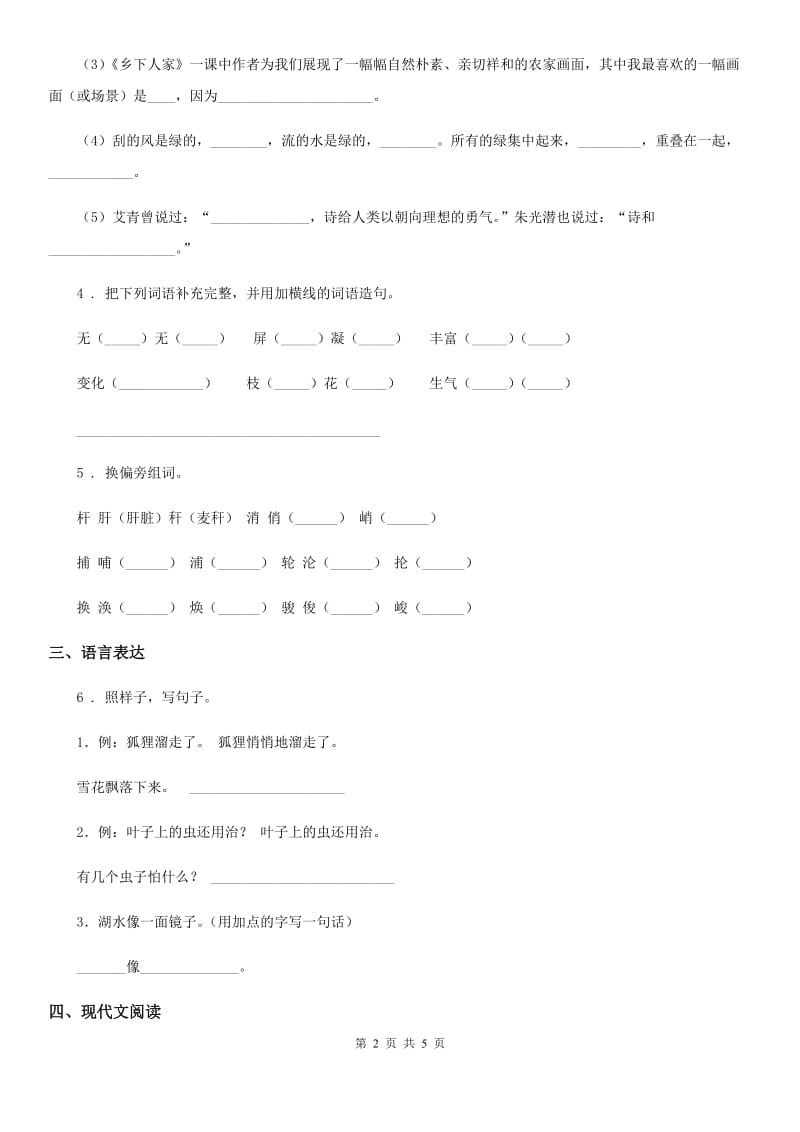河南省2020年（春秋版）语文四年级下册13 猫练习卷C卷_第2页