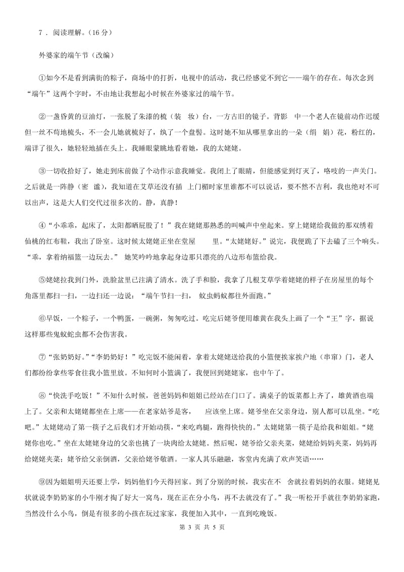 河南省2020年（春秋版）语文四年级下册13 猫练习卷C卷_第3页