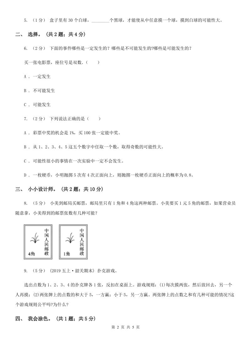 人教版数学五年级上册第四单元第一课时 例1 同步测试D卷_第2页