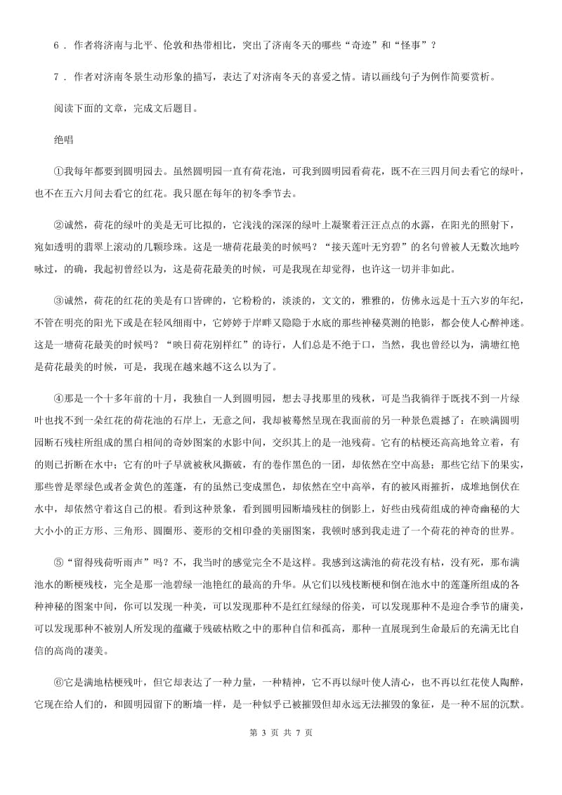 郑州市2020年七年级12月联考语文试题（I）卷_第3页
