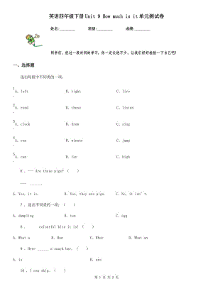 英語四年級下冊Unit 9 How much is it單元測試卷