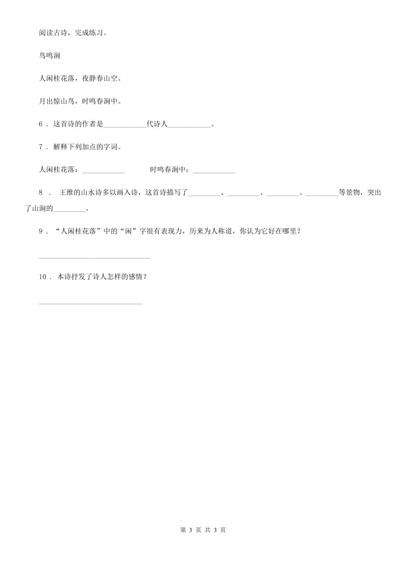 长沙市2020年语文四年级上册21 古诗三首练习卷A卷_第3页