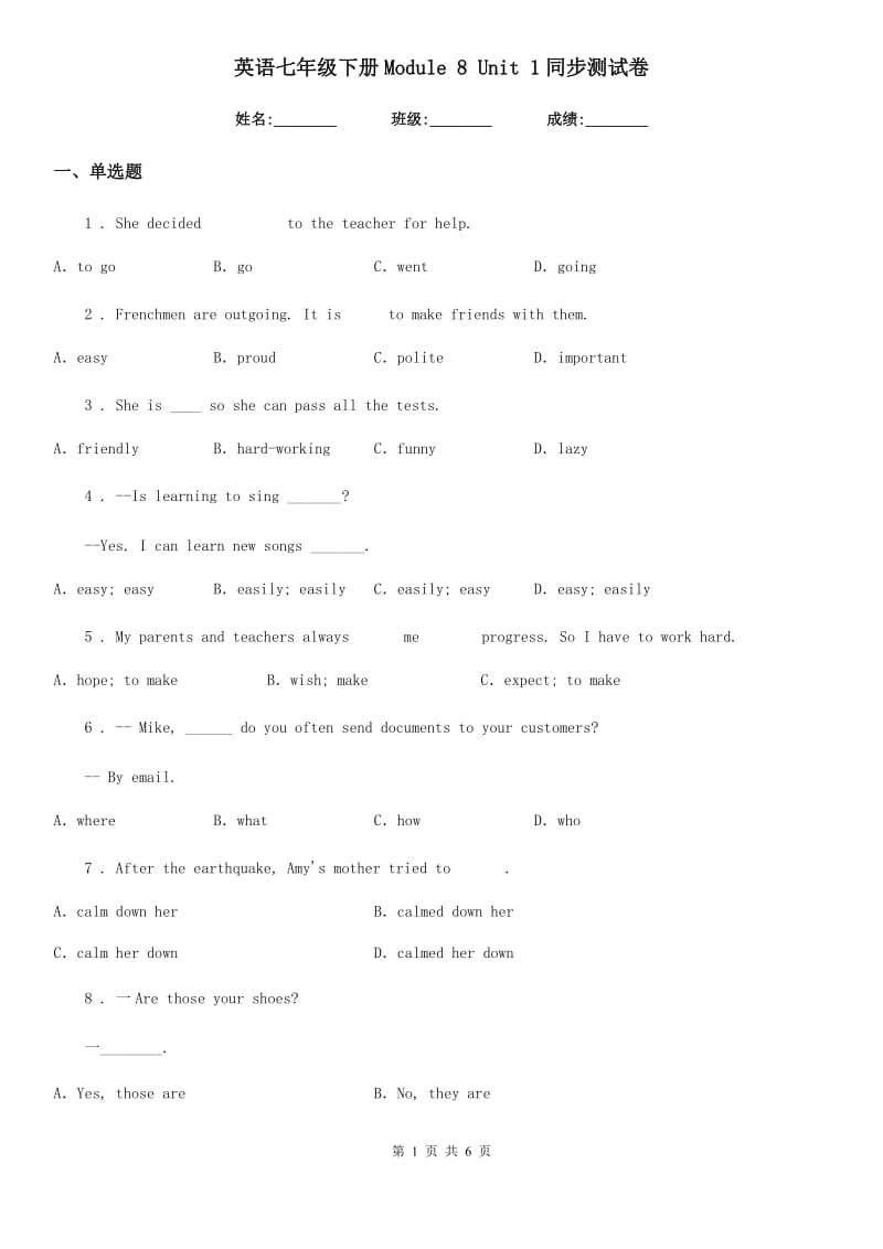 英语七年级下册Module 8 Unit 1同步测试卷_第1页