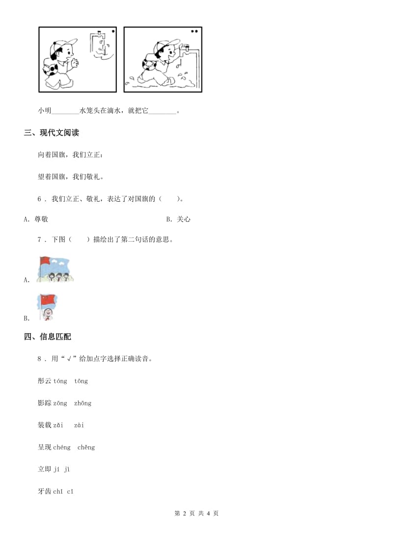 西宁市2019年一年级上册期中测试语文试卷D卷_第2页