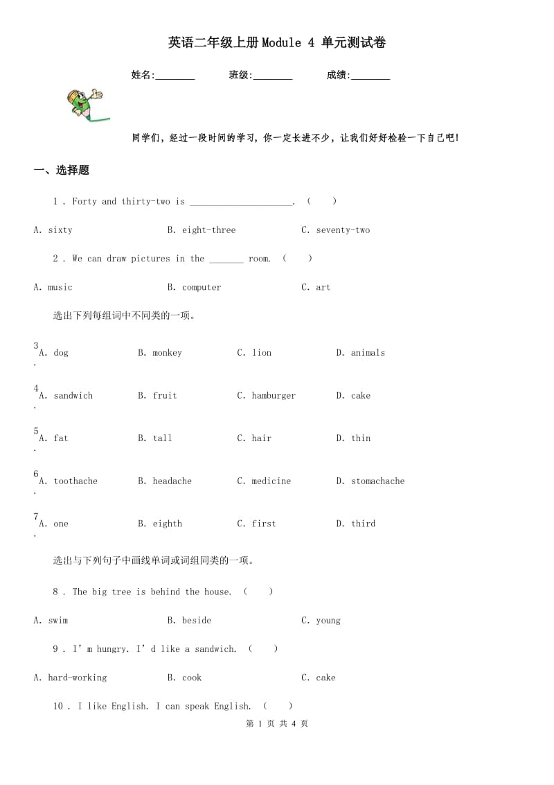 英语二年级上册Module 4 单元测试卷_第1页