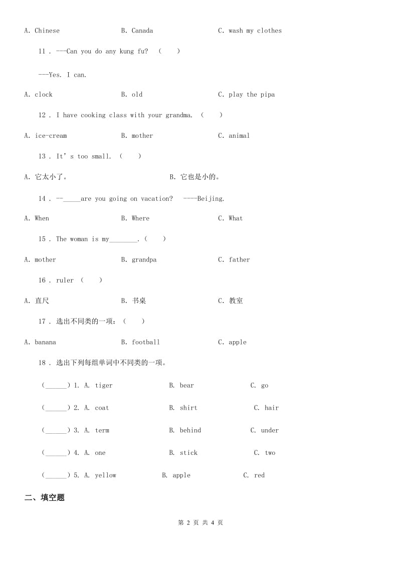 英语二年级上册Module 4 单元测试卷_第2页