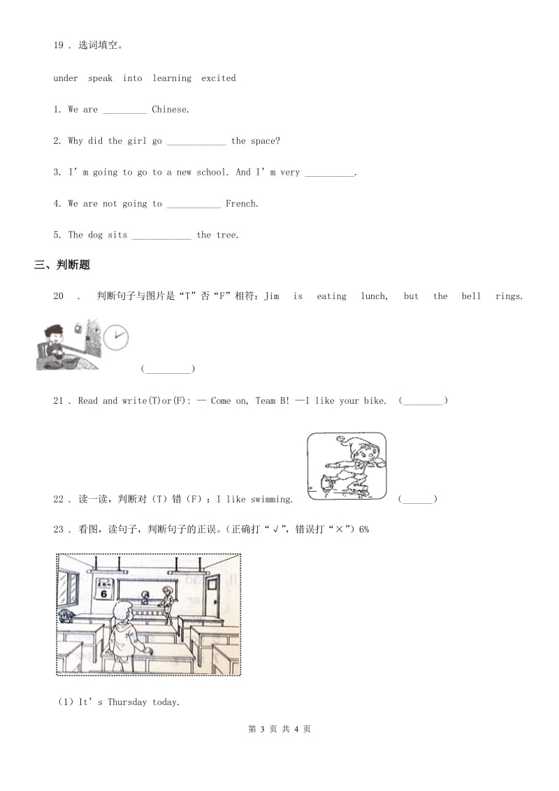 英语二年级上册Module 4 单元测试卷_第3页