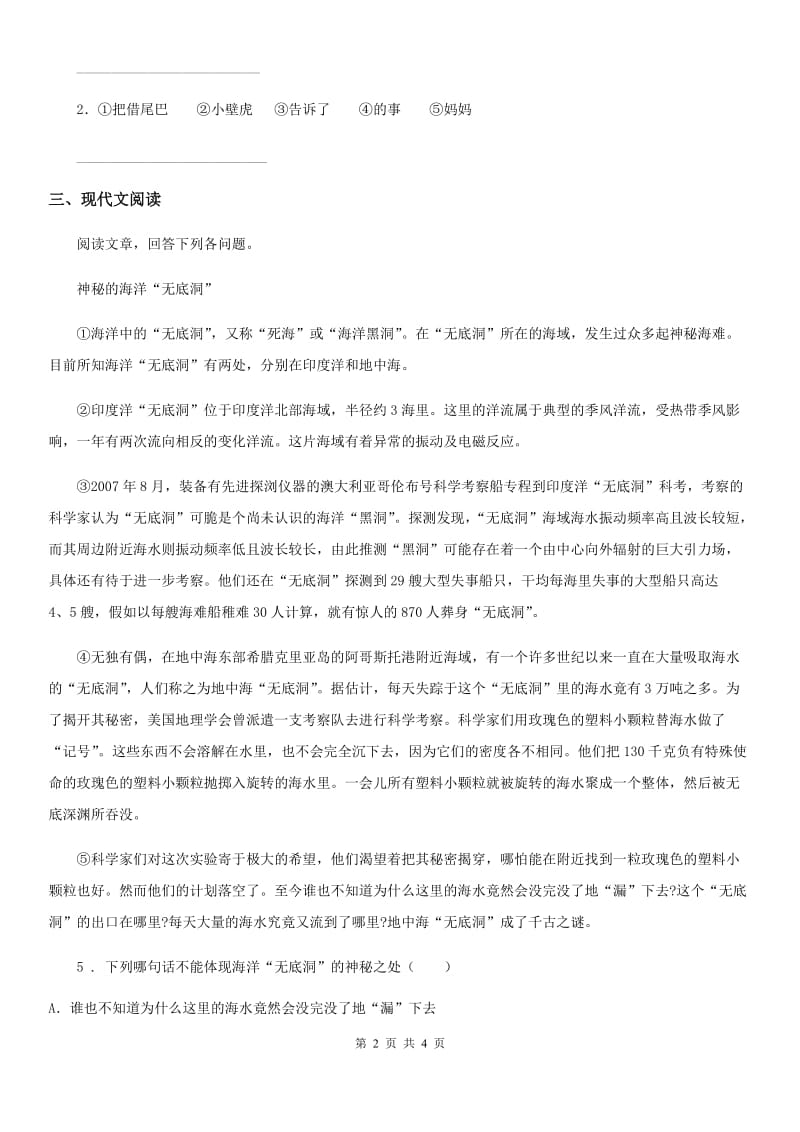 贵阳市2020年语文一年级下册第八单元测试卷C卷_第2页