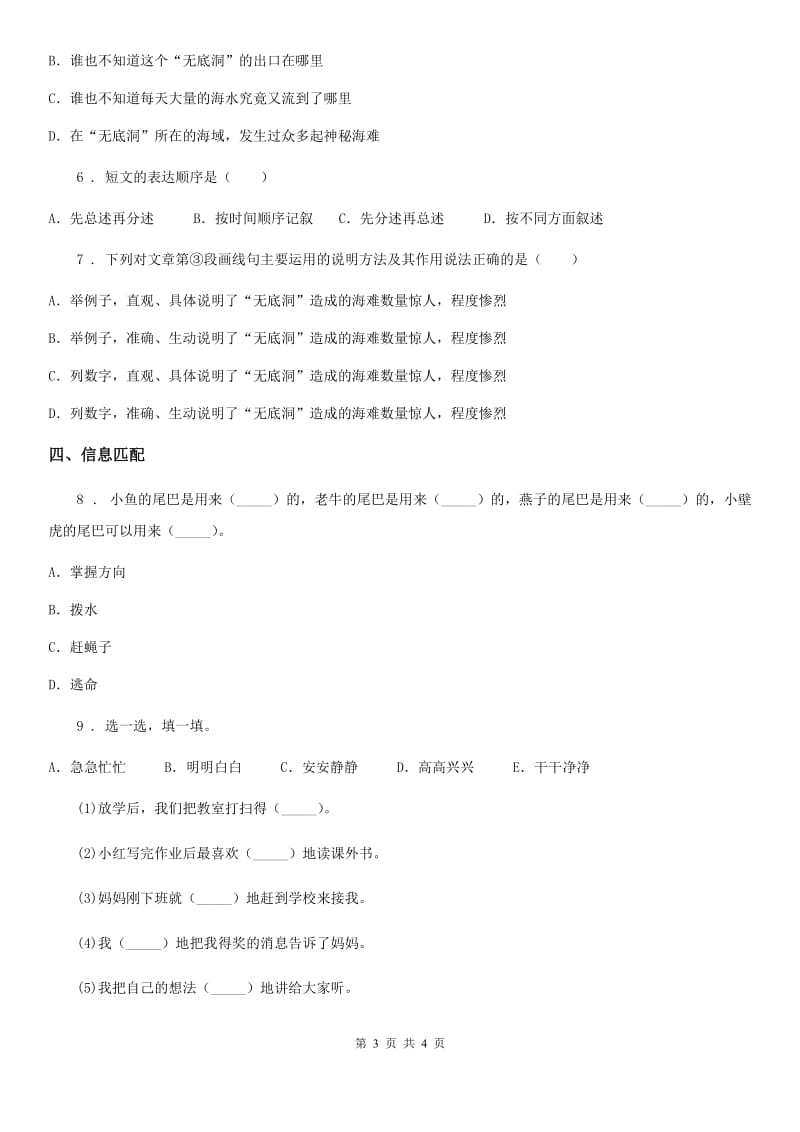 贵阳市2020年语文一年级下册第八单元测试卷C卷_第3页
