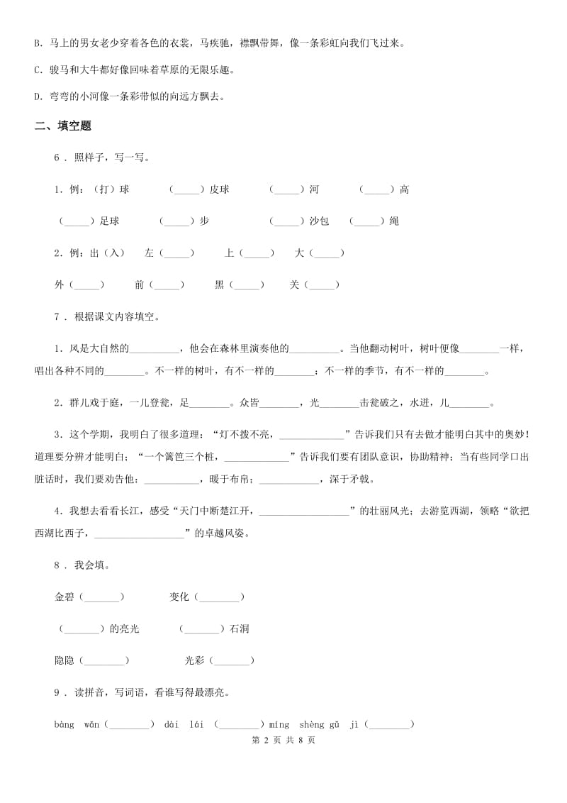 陕西省2019-2020学年语文四年级下册第三单元测试卷A卷_第2页