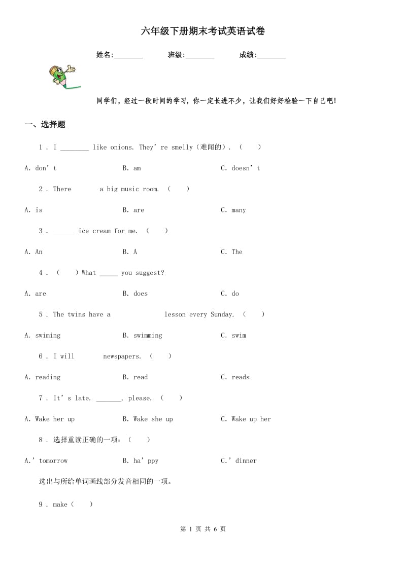 六年级下册期末考试英语试卷_第1页