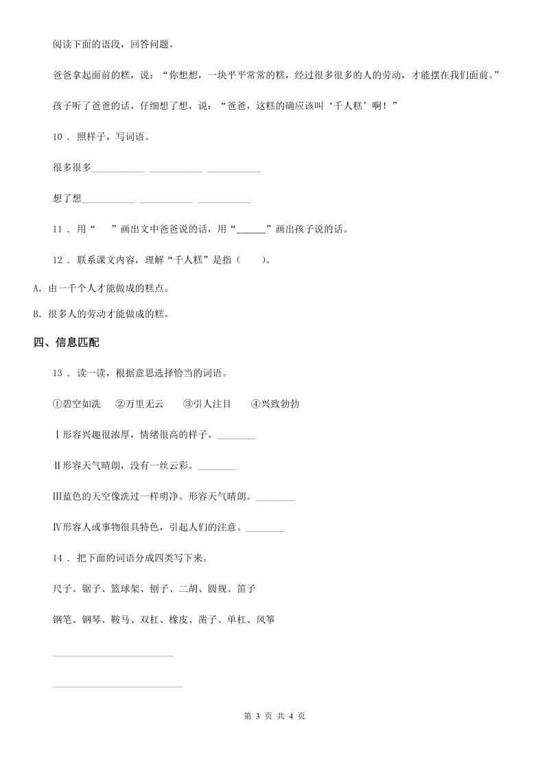 陕西省2020年（春秋版）二年级下册期中测试语文试卷D卷_第3页