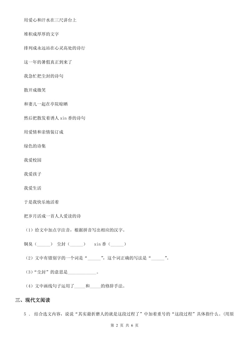 河北省2020版九年级上学期第一次月考语文试题D卷_第2页