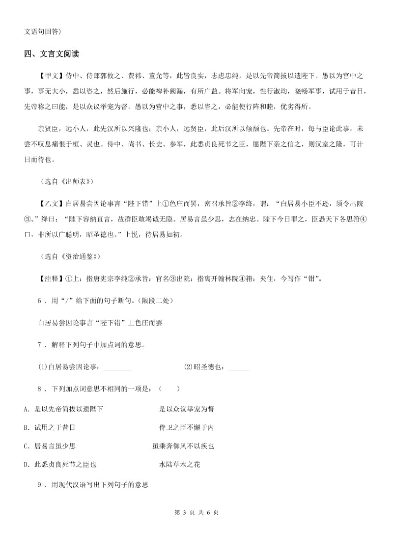 河北省2020版九年级上学期第一次月考语文试题D卷_第3页