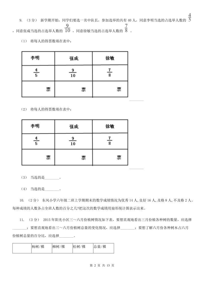 小升初数学试卷_第2页