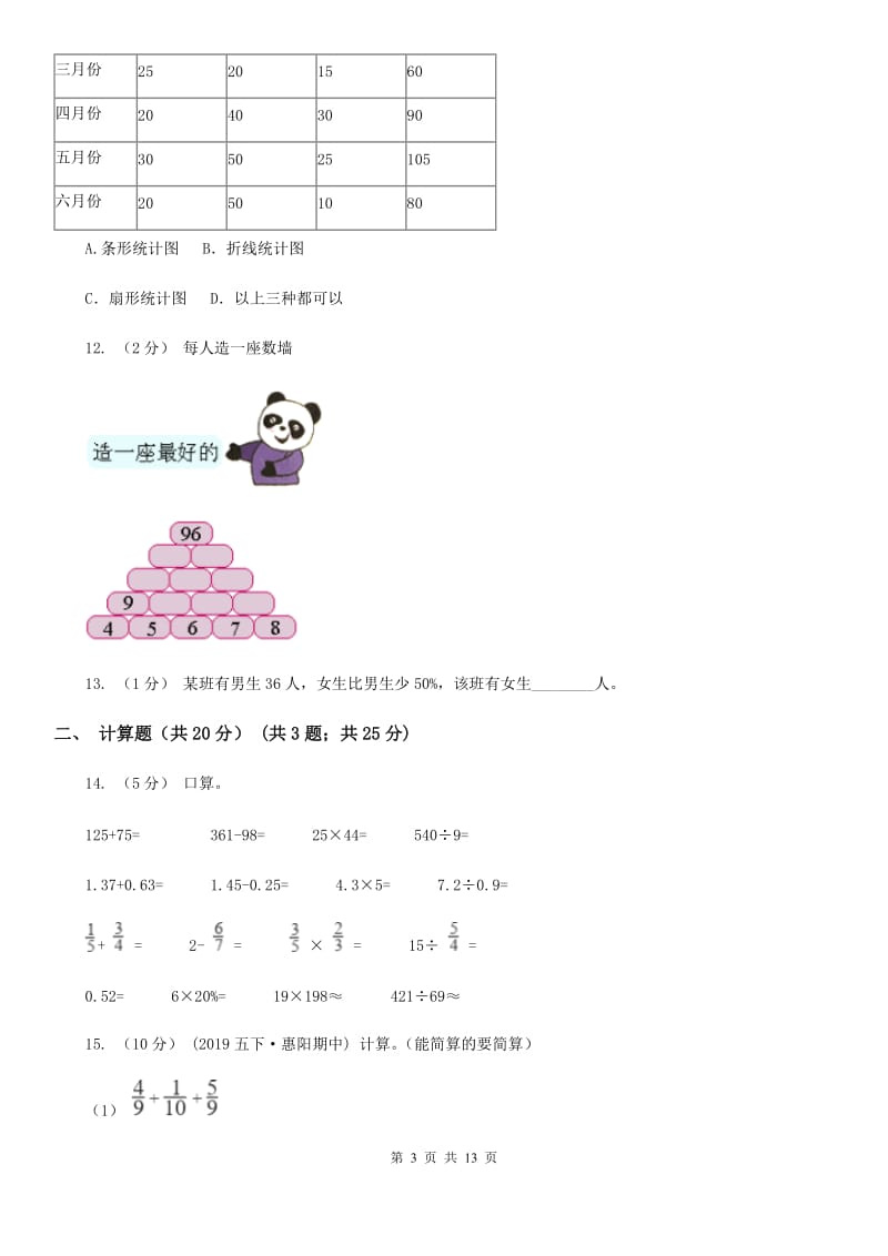 小升初数学试卷_第3页