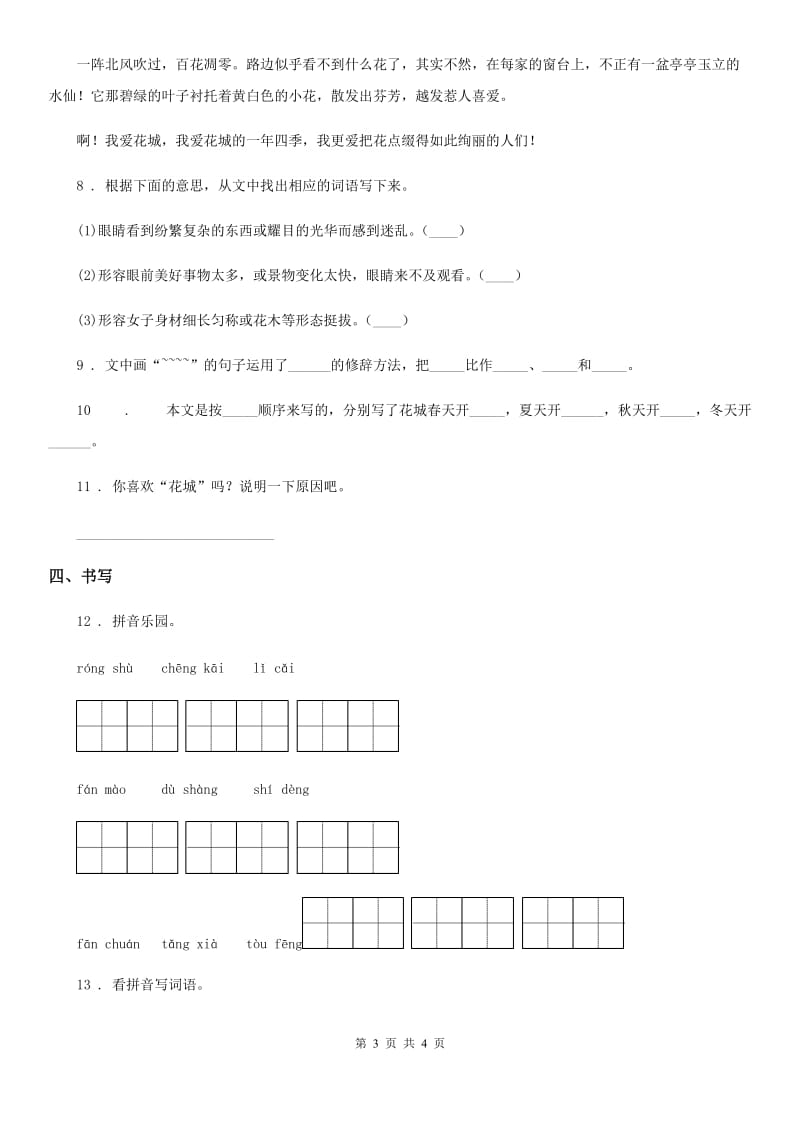 重庆市2019-2020学年语文三年级上册19 海滨小城练习卷D卷_第3页