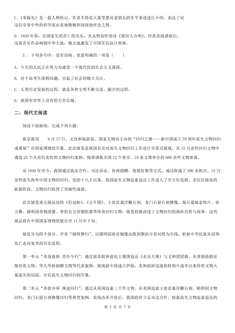 福州市2019-2020学年七年级上学期期中语文试题（II）卷_第2页