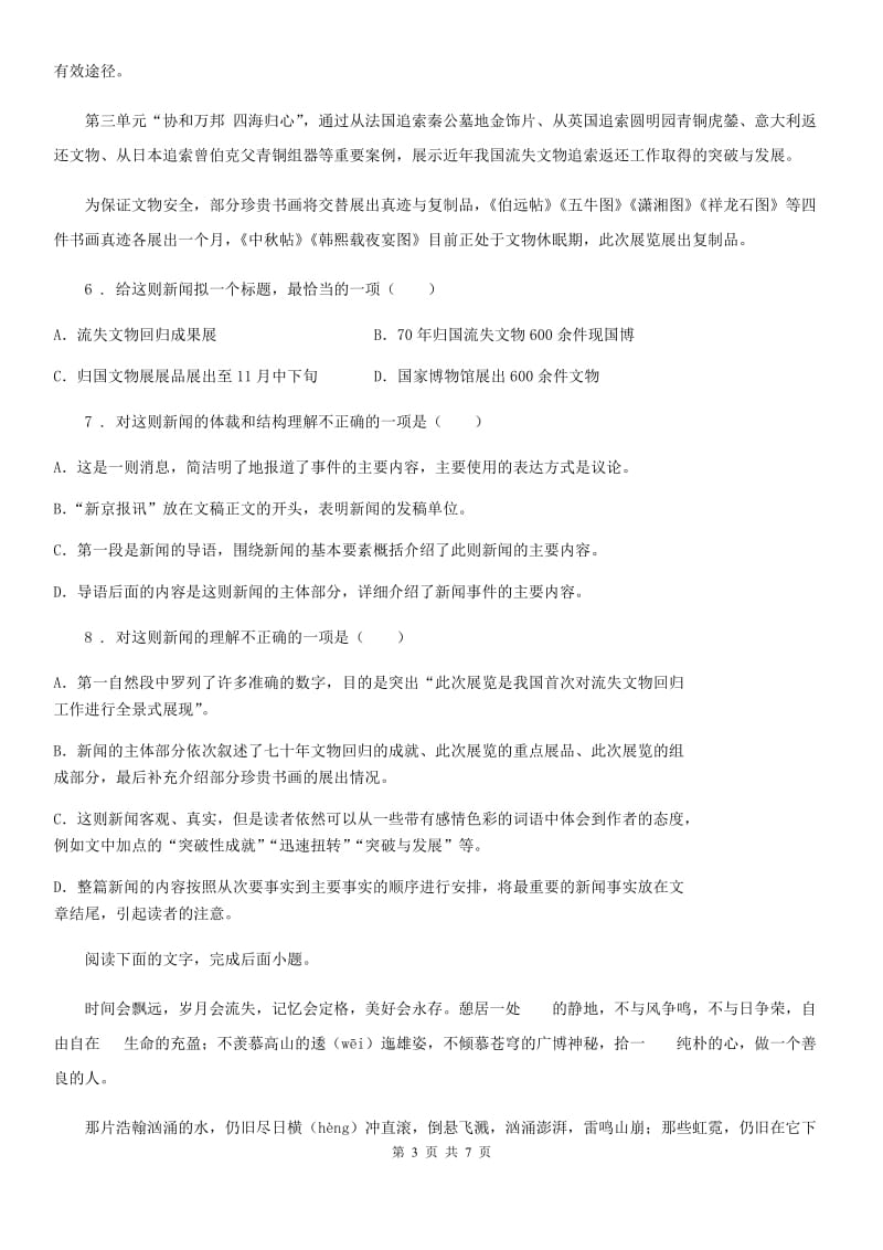 福州市2019-2020学年七年级上学期期中语文试题（II）卷_第3页