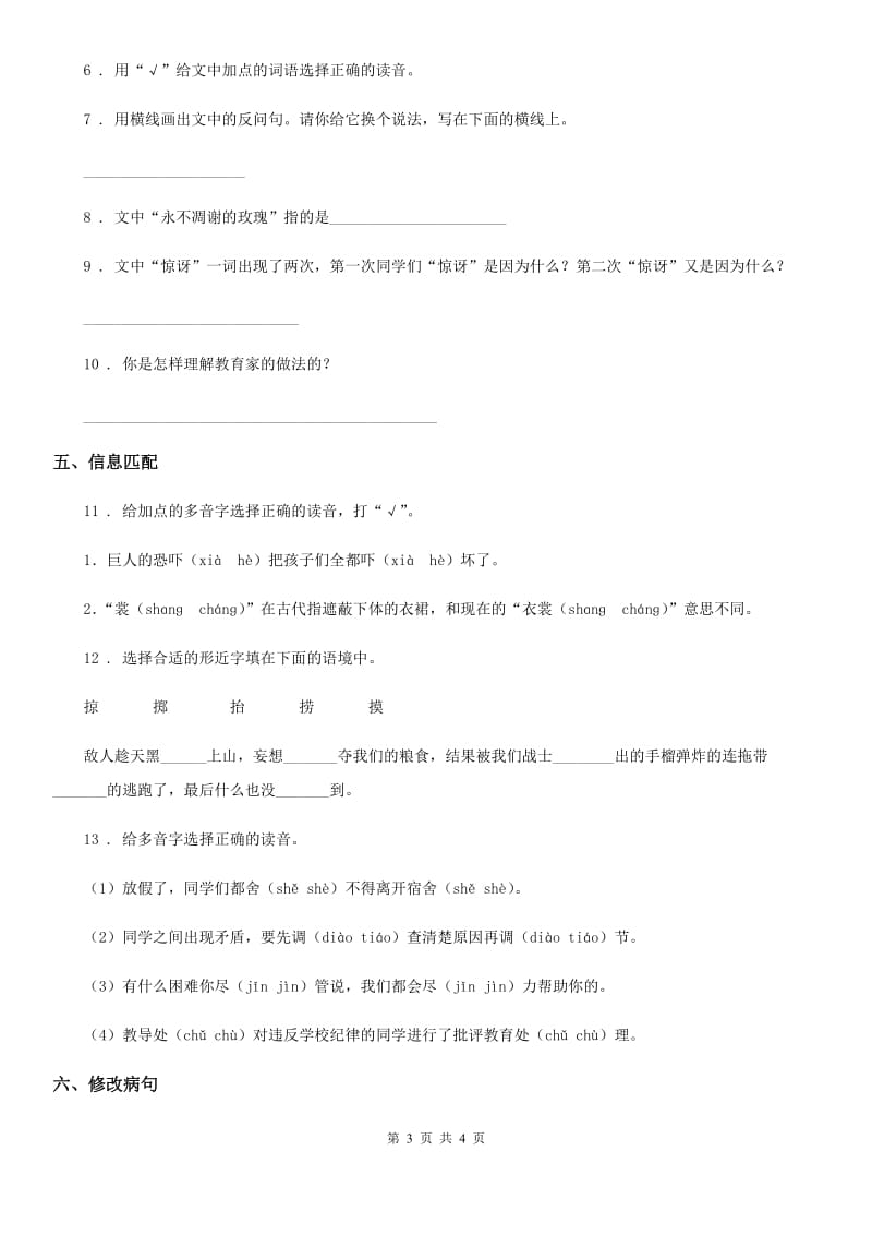 南京市2019-2020年度语文五年级下册11 军神练习卷C卷_第3页