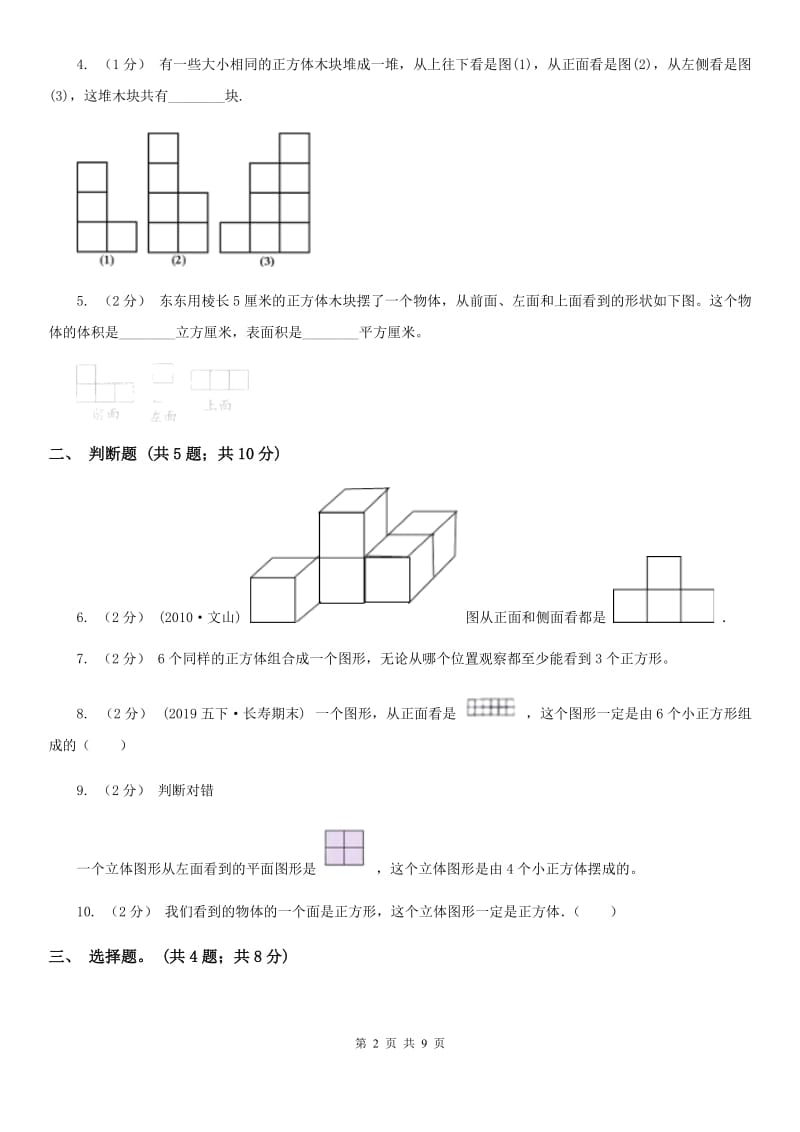 人教版数学五年级下册 第一单元观察物体（三）同步测试 C卷_第2页