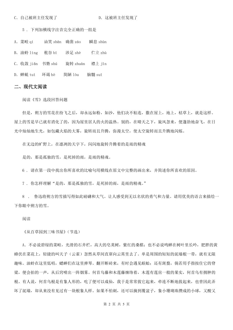 青海省2019年七年级上学期期末语文试题（II）卷_第2页