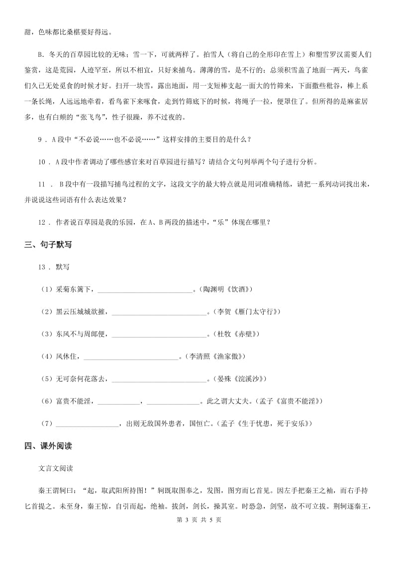 青海省2019年七年级上学期期末语文试题（II）卷_第3页