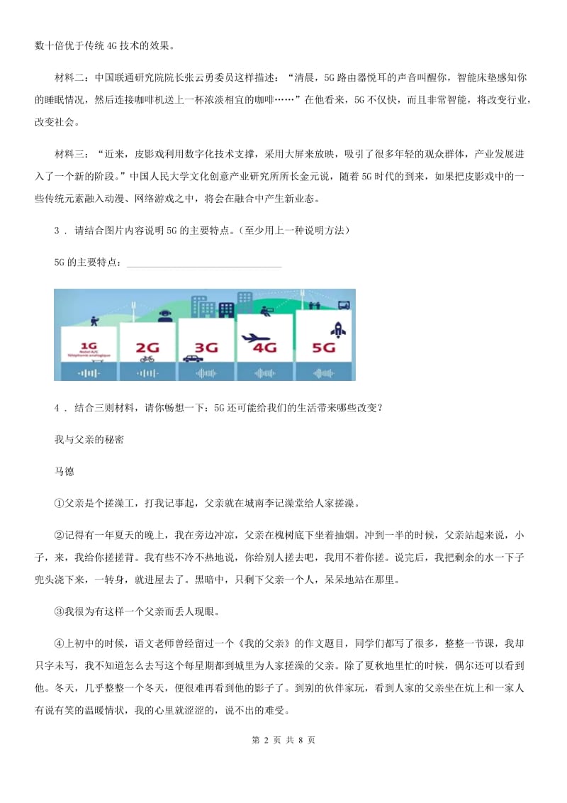 黑龙江省2019-2020学年八年级上学期期末语文试题（II）卷_第2页