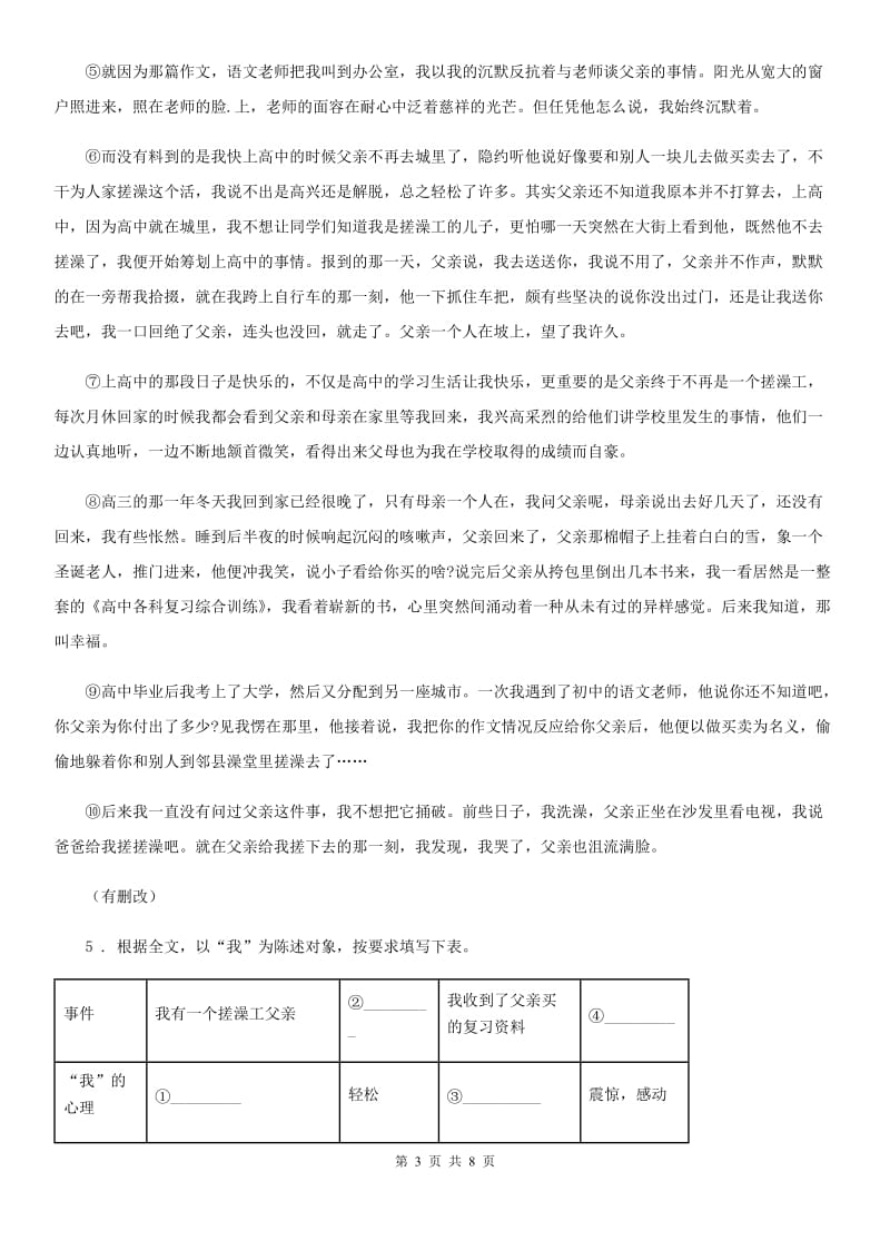 黑龙江省2019-2020学年八年级上学期期末语文试题（II）卷_第3页