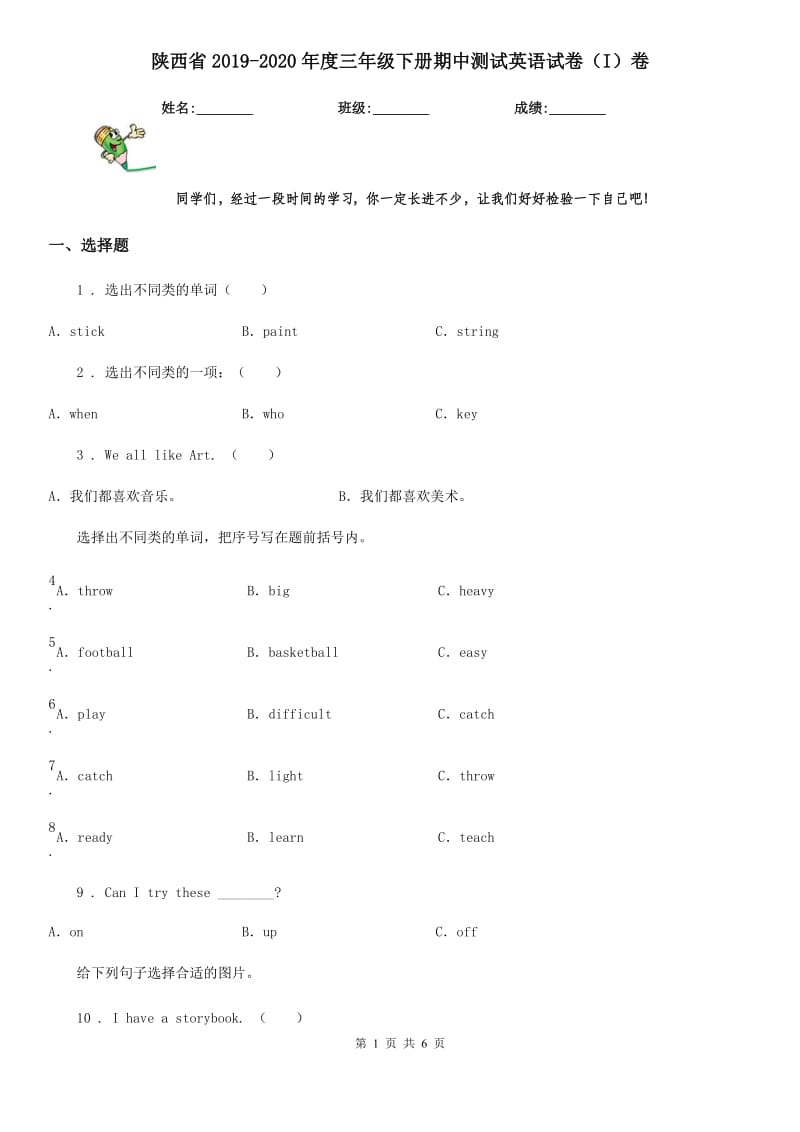 陕西省2019-2020年度三年级下册期中测试英语试卷（I）卷_第1页