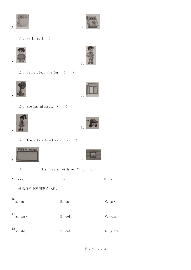 陕西省2019-2020年度三年级下册期中测试英语试卷（I）卷_第2页