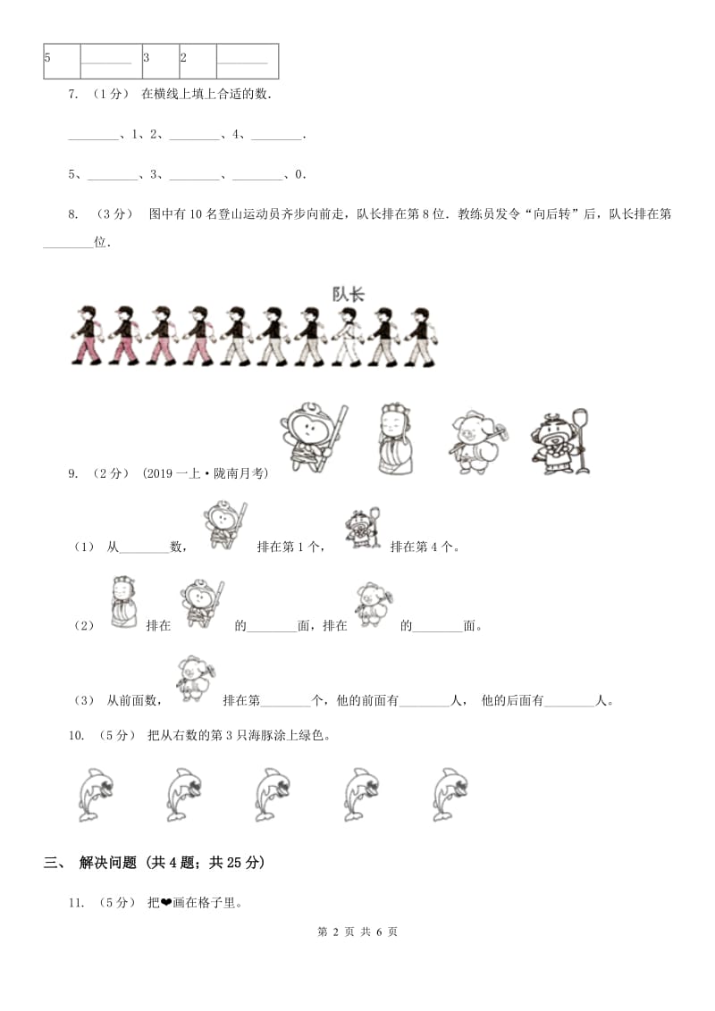 小学数学人教版一年级上册3.3第几A卷_第2页