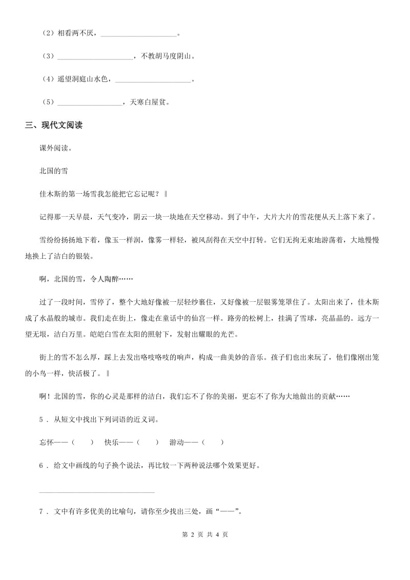 陕西省2019版六年级下册小升初真题预测模拟测试语文试卷（2）B卷_第2页