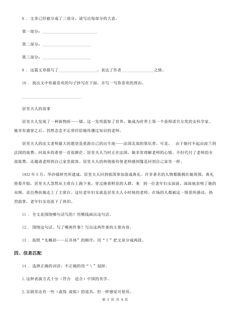 陕西省2019版六年级下册小升初真题预测模拟测试语文试卷（2）B卷_第3页