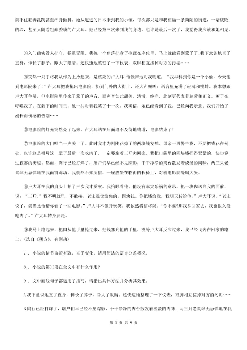 陕西省2019-2020学年九年级上学期期中语文试题（I）卷（模拟）_第3页