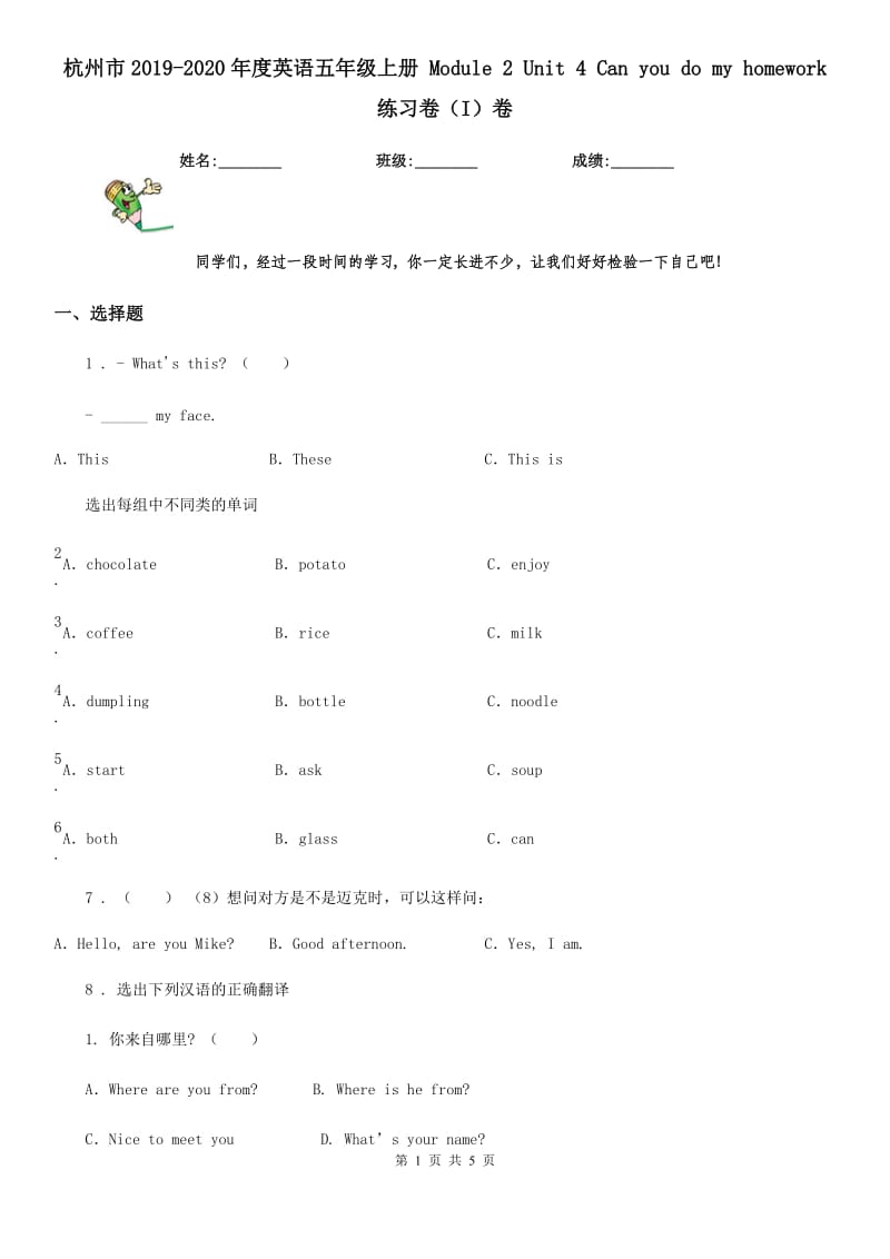 杭州市2019-2020年度英语五年级上册 Module 2 Unit 4 Can you do my homework 练习卷（I）卷_第1页